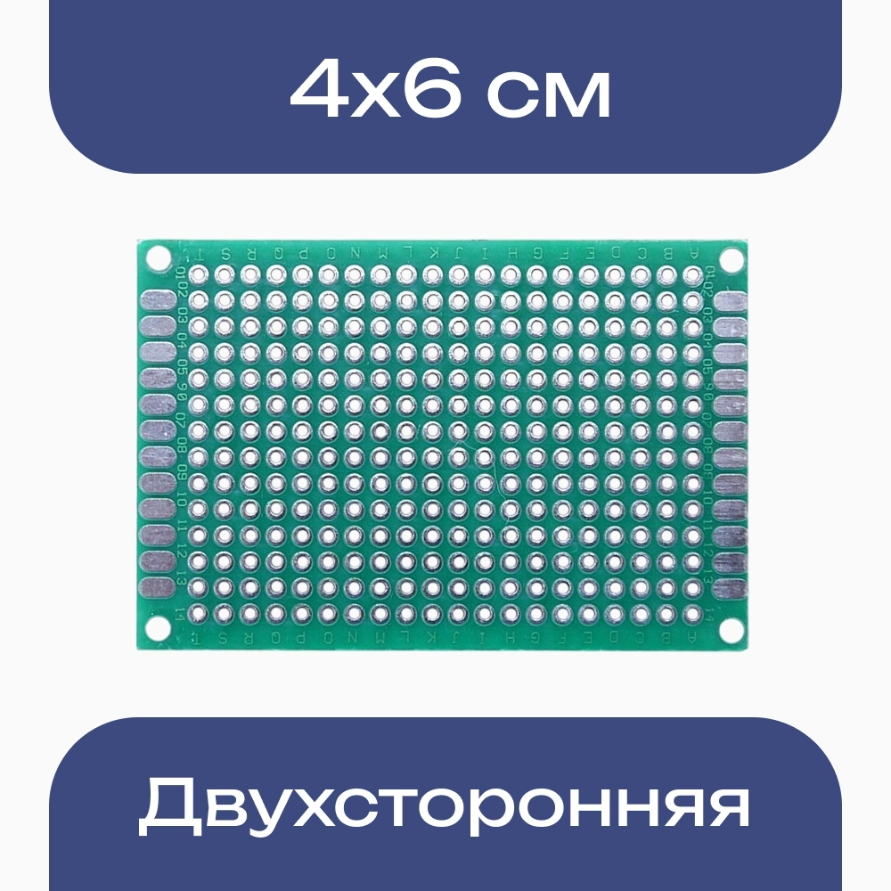 Печатная макетная плата для пайки двухсторонняя 4*6см