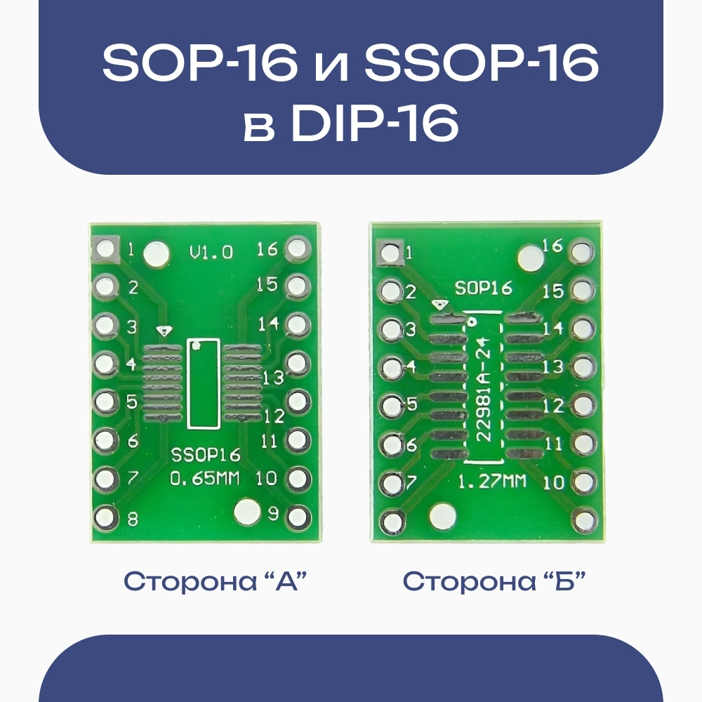 Плата двухсторонняя SOP16 SSOP16 TSSOP16 smd в dip шаг 0.65 и 1.27 мм переходник адаптер