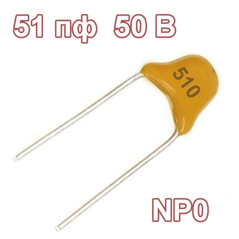 51пФ, 50В, конденсатор, керамический, многослойный, 0805, 510, 51pF, 50V, с выводами