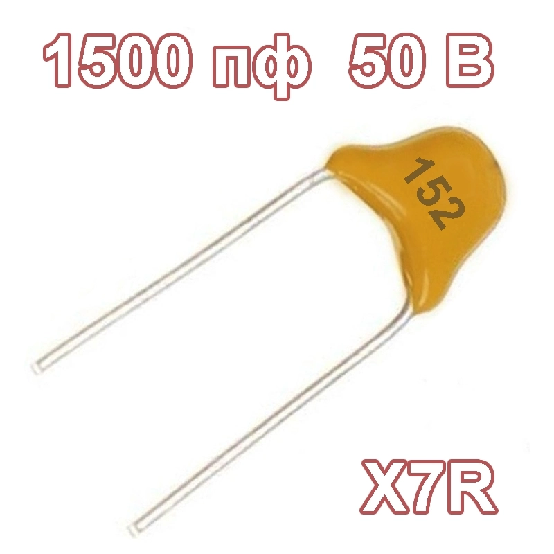 1500пФ 50В конденсатор керамический многослойный 0805 152 1500pF 50V с выводами