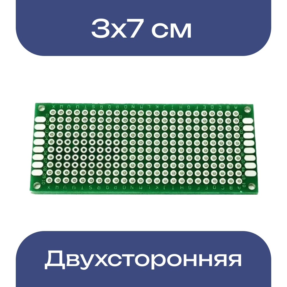 Печатная макетная плата для пайки двухсторонняя 3х7см
