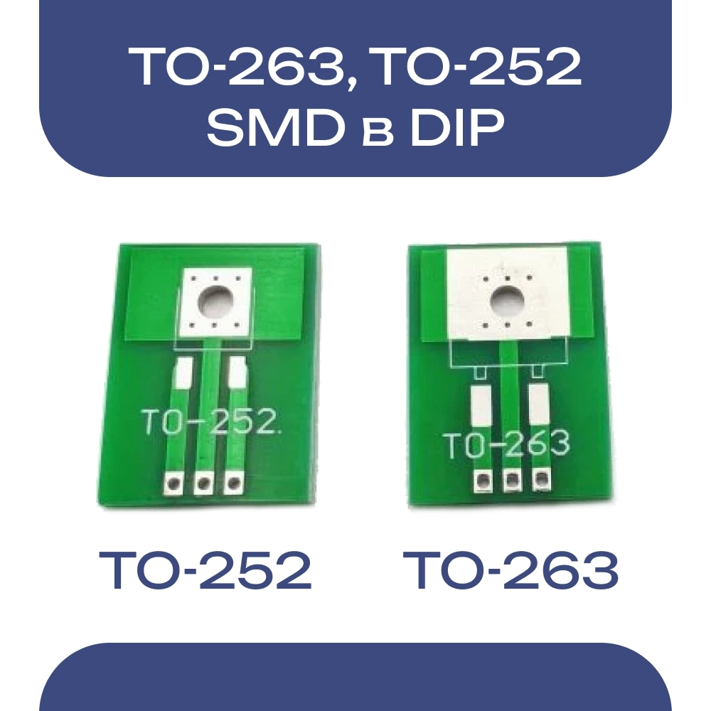 Плата макетная TO-263, TO-252. SMD в DIP двухсторонняя, переходник-адаптер