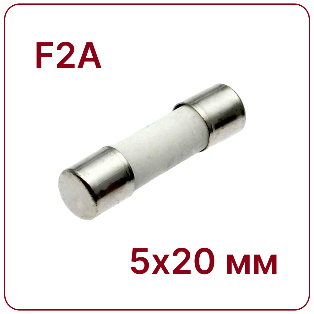2A 5X20mm Керамический предохранитель быстродействующий F2A 250V fuse