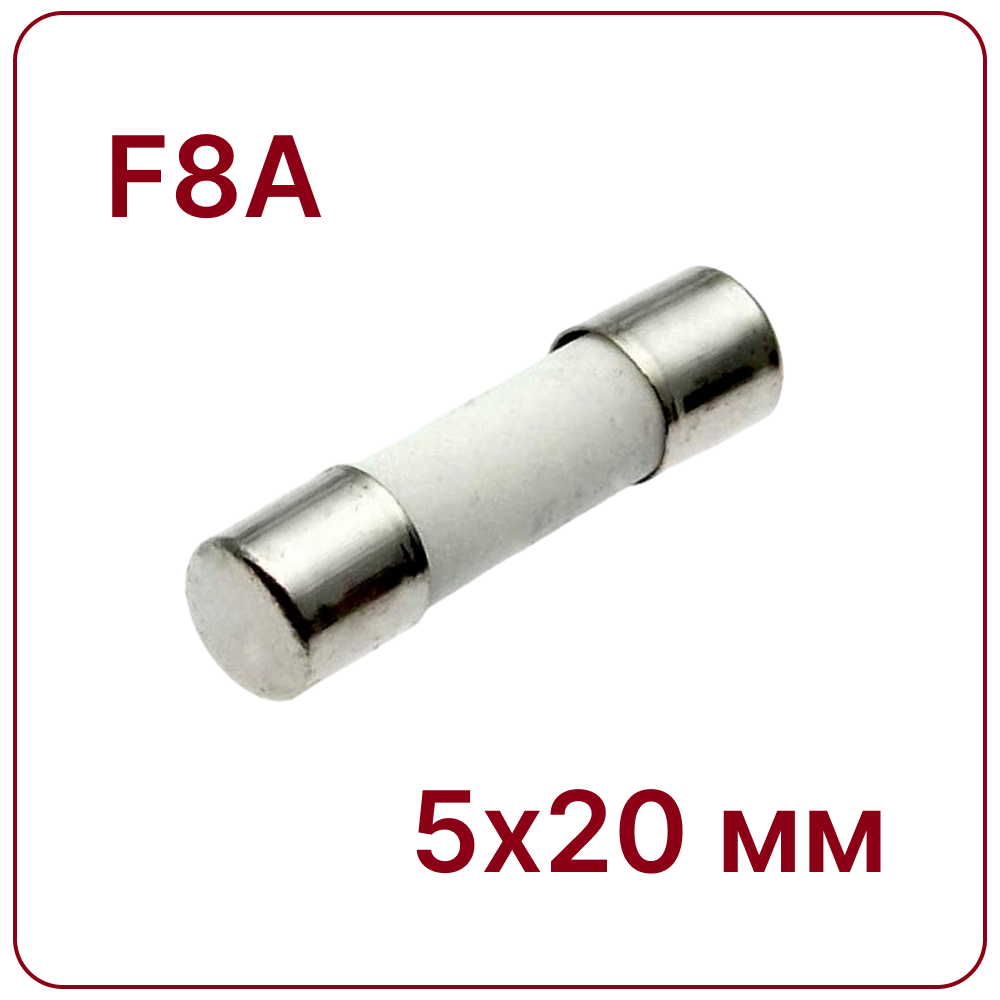 8A 5X20mm Керамический предохранитель быстродействующий F8A 250V fuse