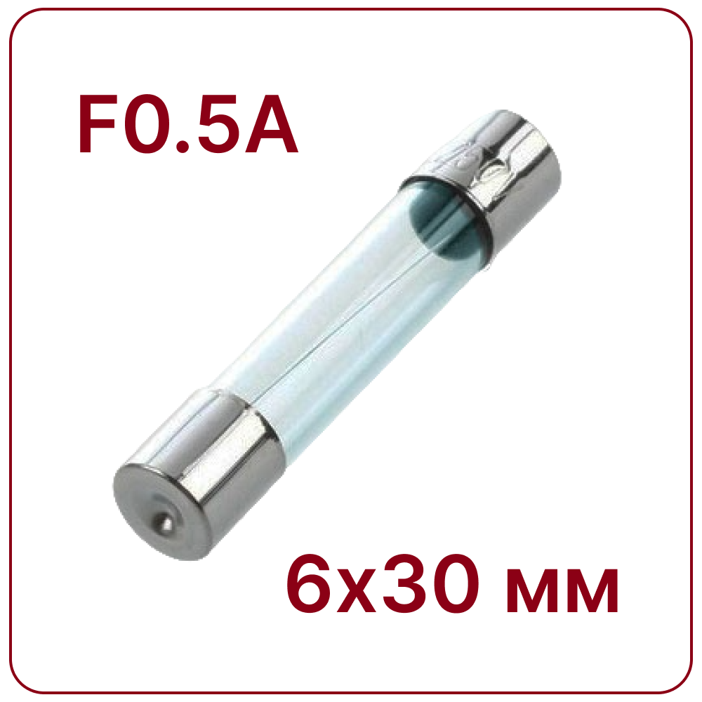0.5A 6X30mm Стеклянный предохранитель быстродействующий F0.5A 250V fuse