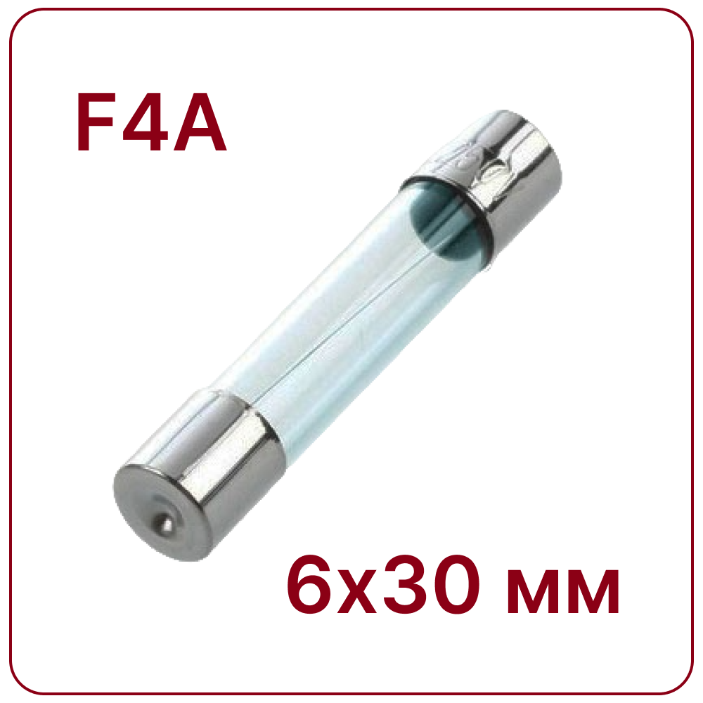 4A 6X30mm Стеклянный предохранитель быстродействующий F4A 250V fuse