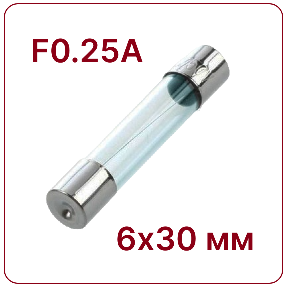 0.25A 6X30mm Стеклянный предохранитель быстродействующий F0.25A 250V fuse