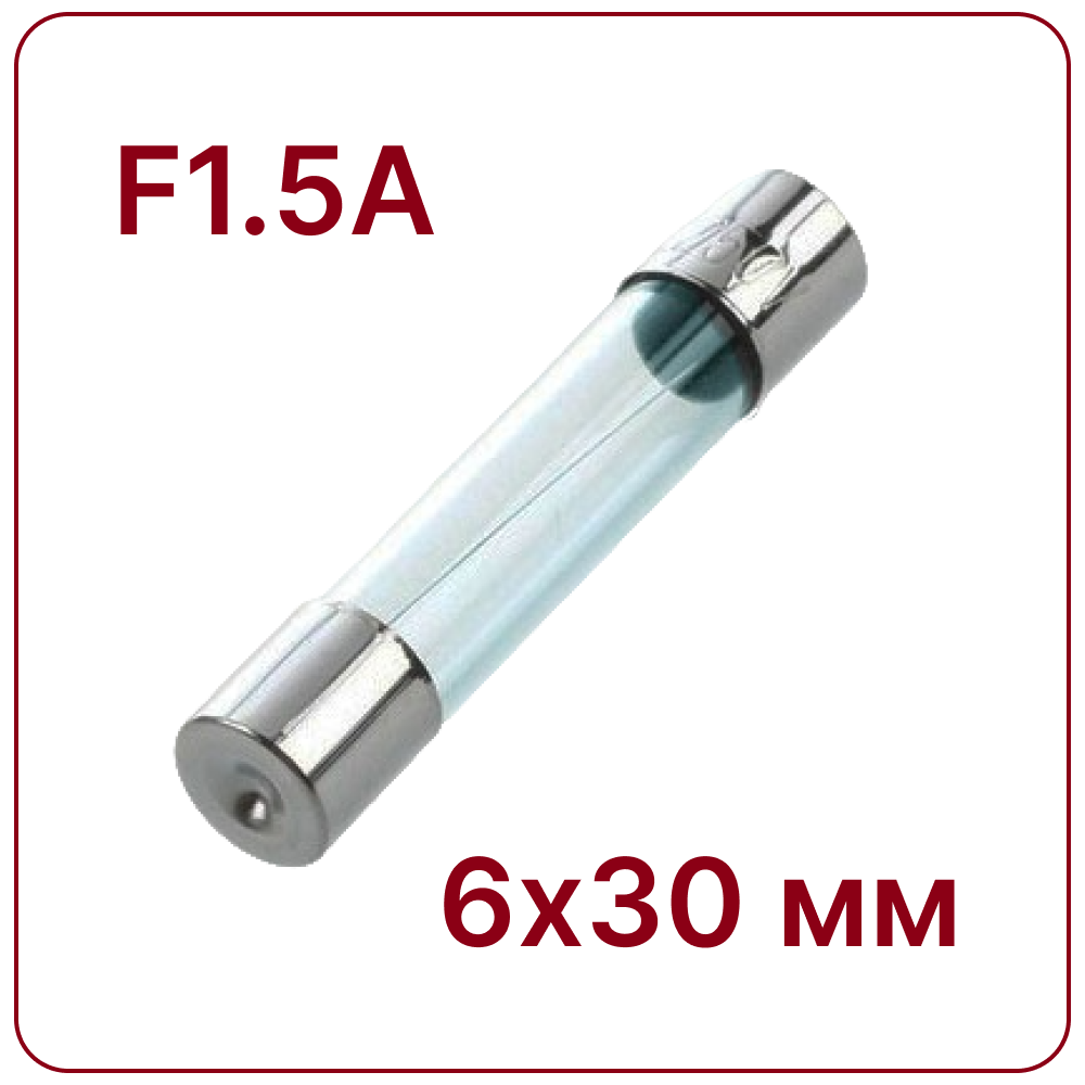 1.5A 6X30mm Стеклянный предохранитель быстродействующий F1.5A 250V fuse