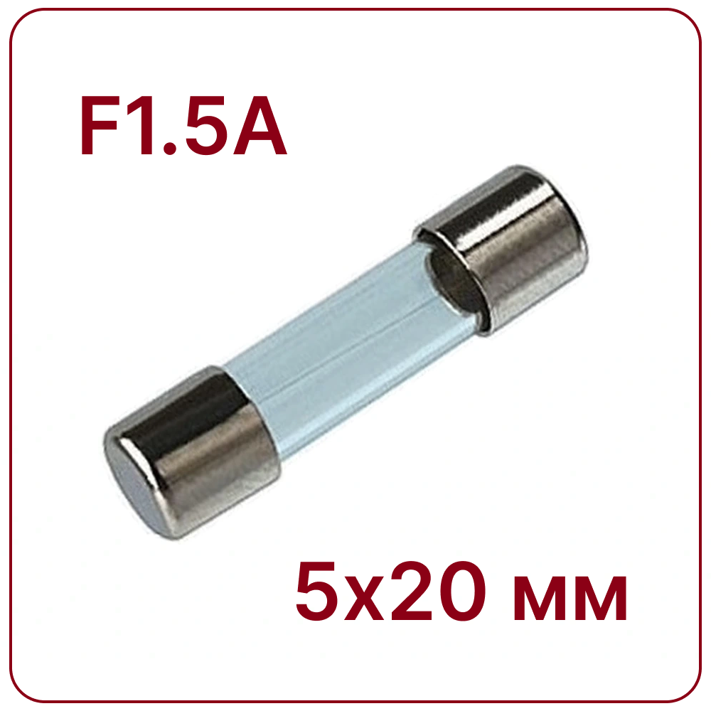 1.5A 5X20mm Стеклянный предохранитель быстродействующий F1.5A 250V fuse