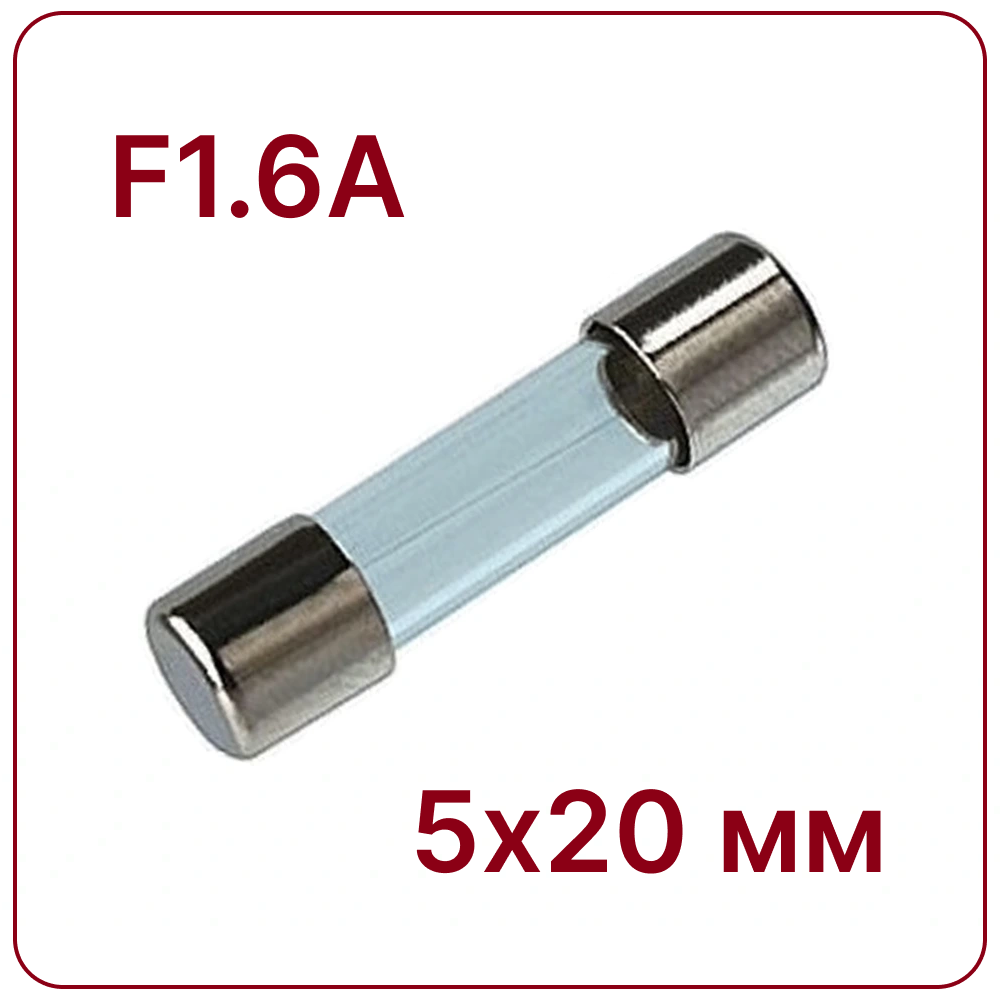 1.6A 5X20mm Стеклянный предохранитель быстродействующий F1.6A 250V fuse