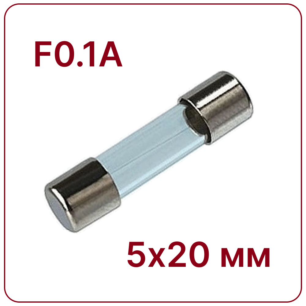 0.1A 5X20mm Стеклянный предохранитель быстродействующий F0.1A 250V fuse