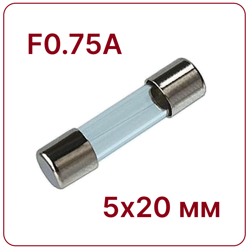 0.75A 5X20mm Стеклянный предохранитель быстродействующий F0.75A 250V fuse