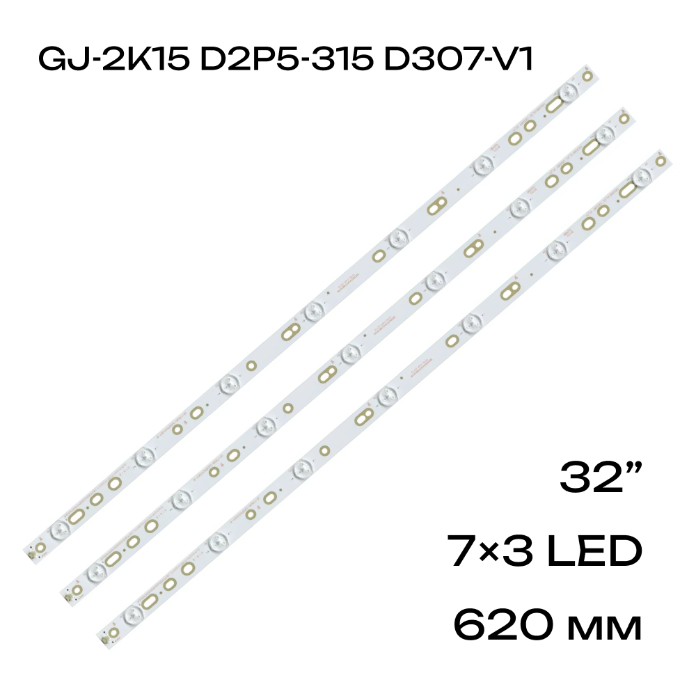 Комплект из 3х светодиодных линеек LED подсветки для телевизора 32