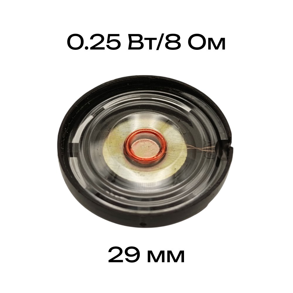 FR-0002 8ohm 0.25W, Акустический динамик FR-0002, 0.25 Вт, 8 Ом, RUICHI
