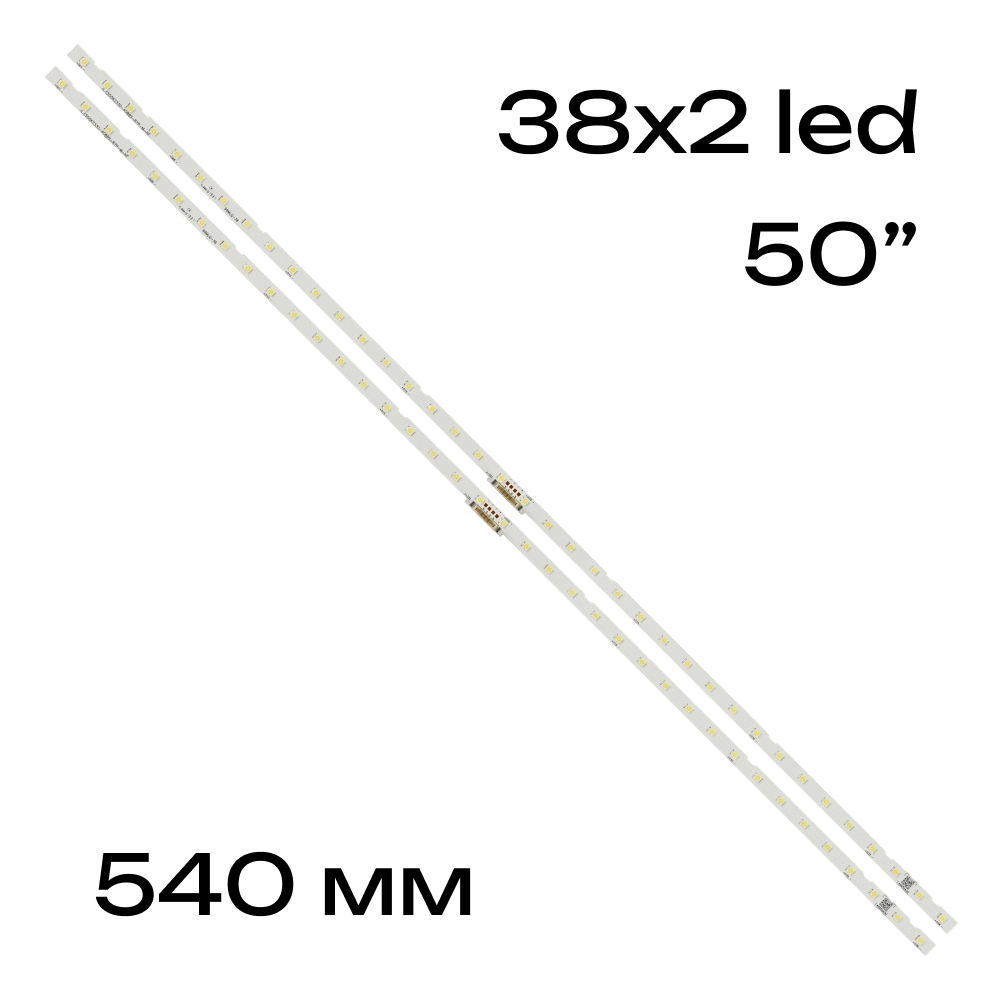 Комплект из 2х светодиодных линеек LED подсветки для телевизора Samsung HG50EJ, QA50LS03, UA50LS03, UA50N, UE50NU, UE50RU, UN50RU