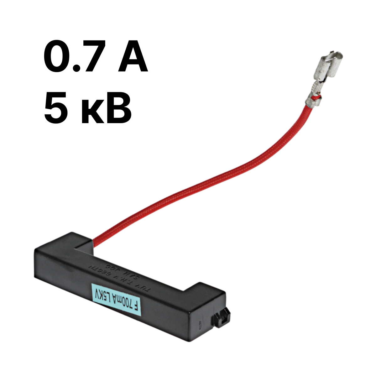 Предохранитель 700 mA 5kv