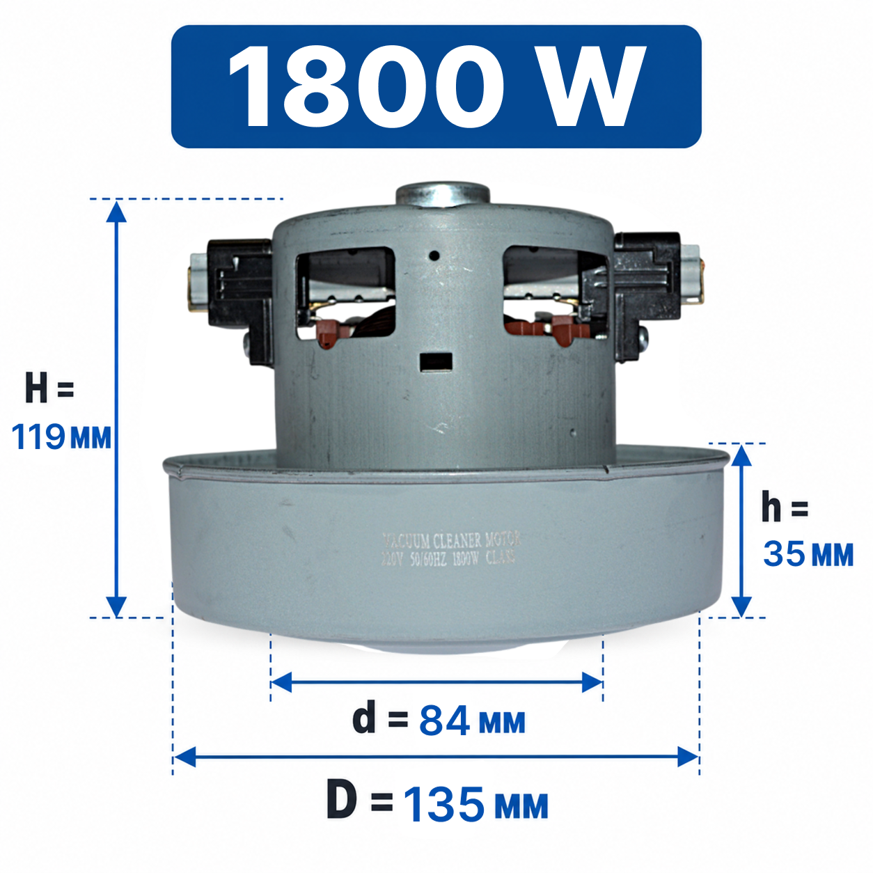 Мотор пылесоса Samsung, 1800 W, H=119 мм, h=35 мм, D=135 мм, d=84 мм