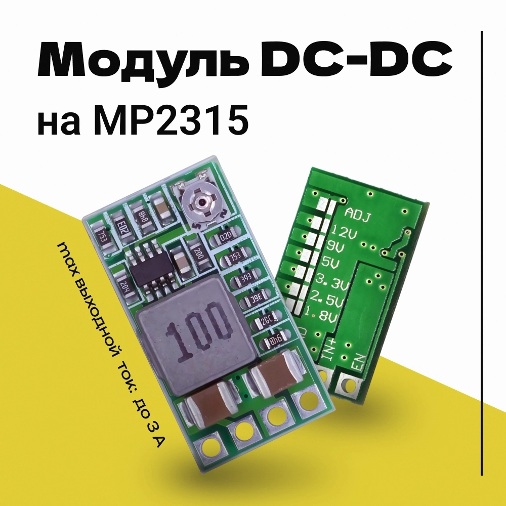 Купить Модуль mini DC-DC понижающий преобразователь HW-613 на 1V8, 2V5, 3V3, 5V, 9V,12V ADJ