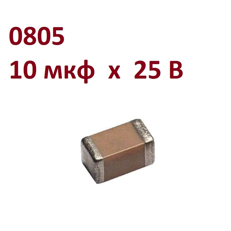 Купить 10 мкф 25 В 0805 чип конденсатор керамический SMD 106 X7R