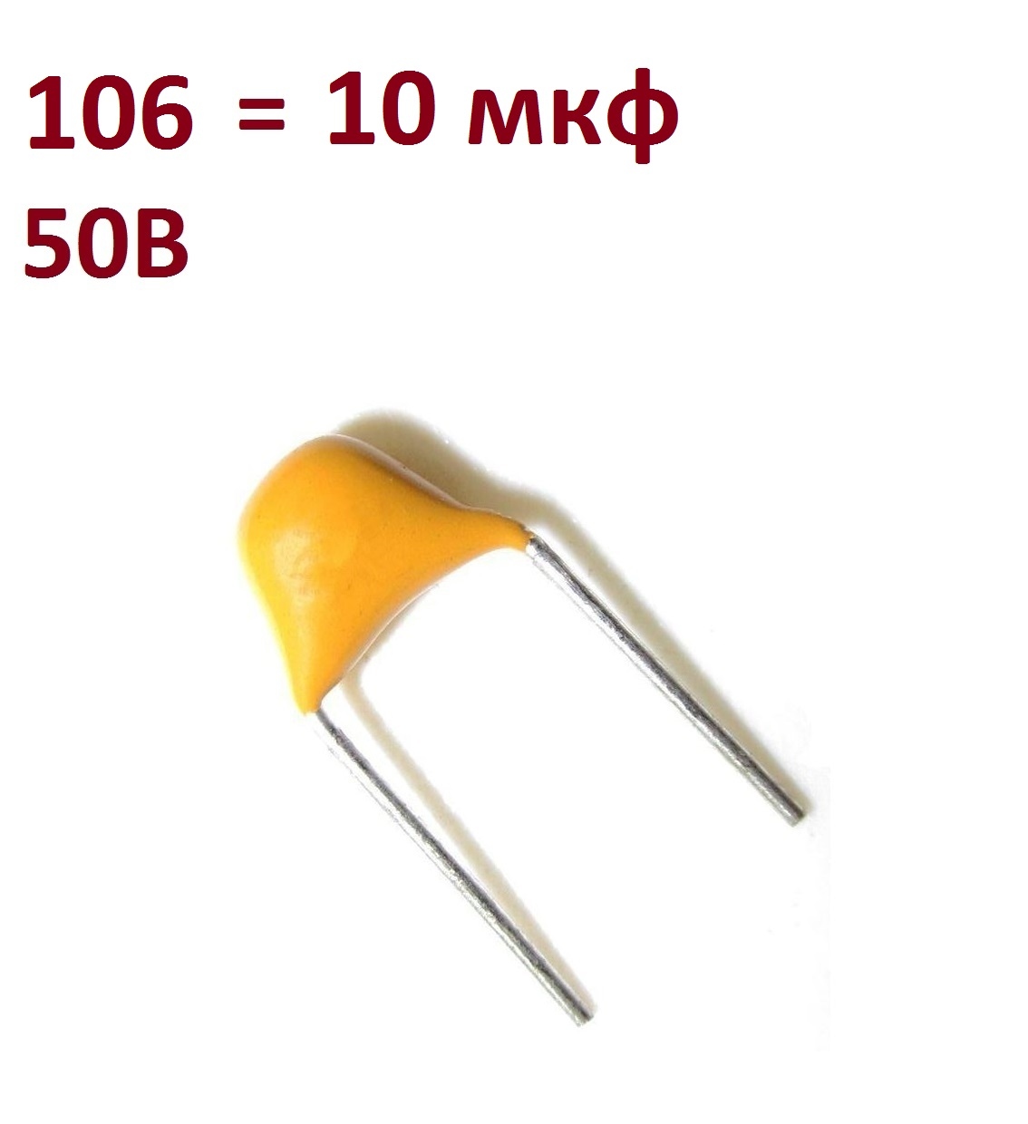 10 мкф 50 В конденсатор