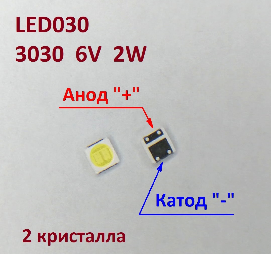 Светодиод 3030 6V 2 LED
