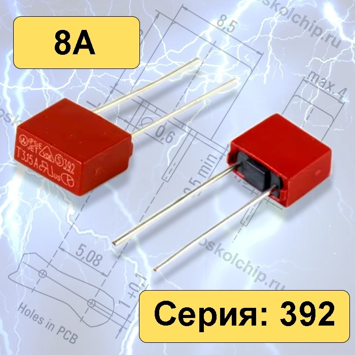 8А предохранитель пластиковый прямоугольный с выводами T8A250V